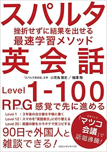 スパルタ英会話 挫折せずに結果を出せる最速学習メソッド