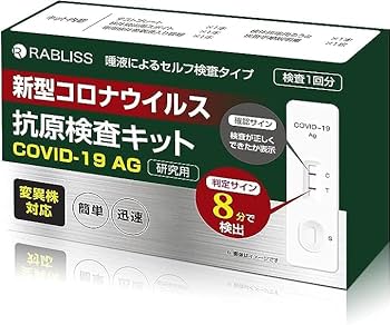 新型コロナウイルス抗原検査キット 唾液 オミクロン ケンタウロス各種変異株対応 Amazon.co.jp: [Amazon限定ブランド] EONjOY 新型コロナウィルス