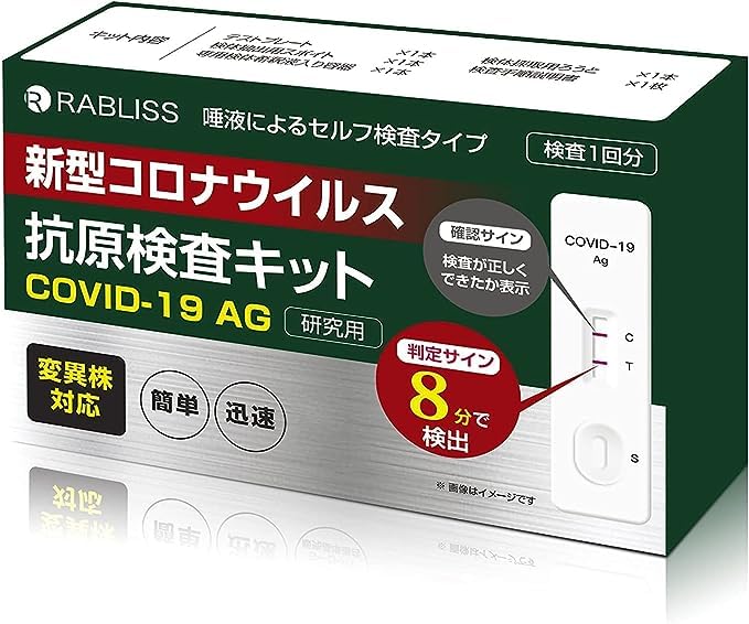 Amazon.co.jp: 【50個セット】抗原検査キット 新型コロナウイルス 