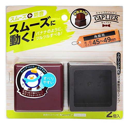 WAKI キャプリエ 家具のスベリ材 角キャップ 3Lサイズ 45~49mm角用 2個入 Cwe-033