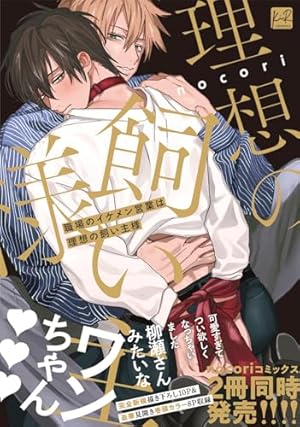 【舐めて、噛んで、キスをして】文月くみ 直筆サイン入り複製原画 舐めて、噛んで、キスをして (Tulle Comics) | 文月くみ |本 | 通販