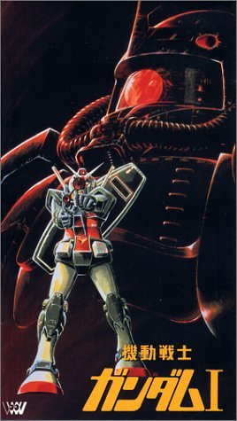 機動戦士ガンダム I 【劇場版】 [VHS]