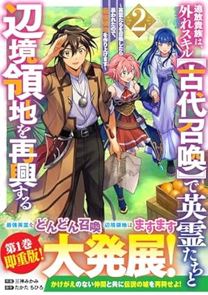 エイミスバジーナ 追放された転生貴族、外れスキルで内政無双 他 追放された転生貴族、外れスキルで内政無双~気ままに領地運営するはず