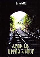 Հացի եւ սիրոյ համար (For Bread and for Love): Novel in Western Armenian 9953036233 Book Cover