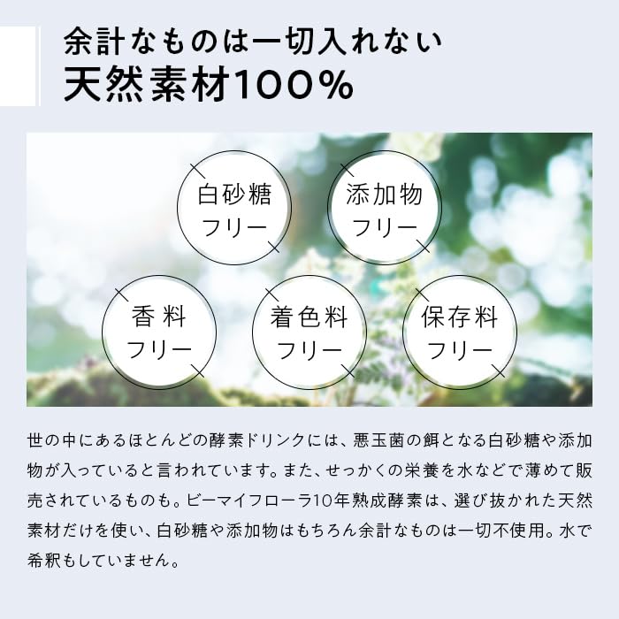 Amazon | 【be my flora公式】be my flora 10年熟成酵素+ 酵素ペースト