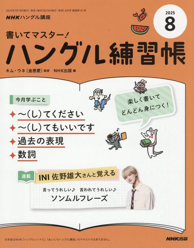 Amazon.co.jp: NHK ハングル講座 書いてマスター!ハングル練習帳 2025