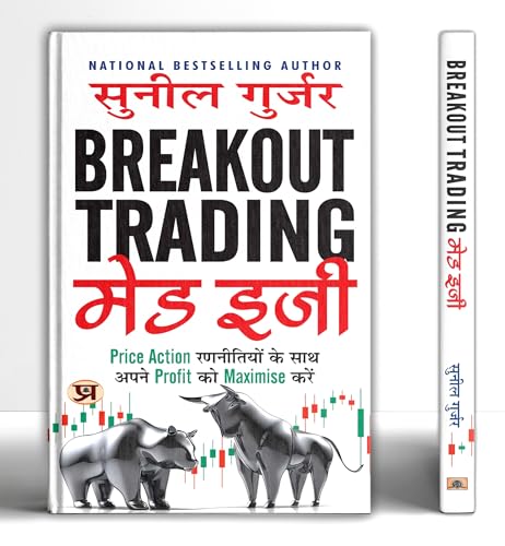 Book cover of Breakout Trading Made Easy "ब्रेकआउट ट्रेडिंग मेड ईजी" Book in Hindi | Maximize your Profits with Simple Price Action Strategies | Sunil Gurjar (Hindi Edition)