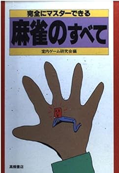 Tankobon Hardcover Mah Jongg Introduction to all – To Professional Mahjong [Unknown] Book