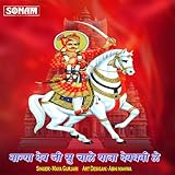  Nanya Dev Ji Su Chale Yatra Devdhani Le