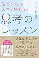 思考の学校　大石洋子 基礎講座テキスト 5月17日発売！『気づくだけで人生が好転する思考のレッスン