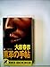 黒革の手帖―ハード・ボイルド (1963年)