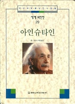 Hardcover Albert Einstein (Biographical Series #29) (Korean Edition) [Korean] Book