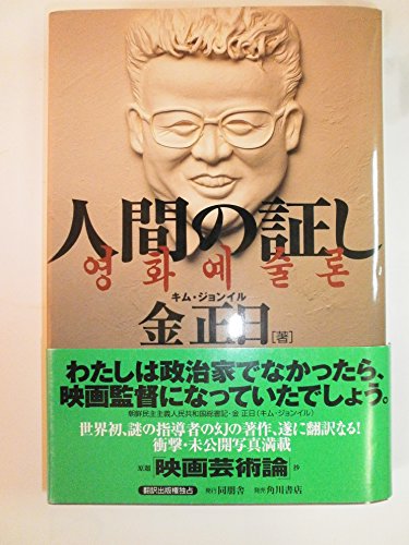人間の証し