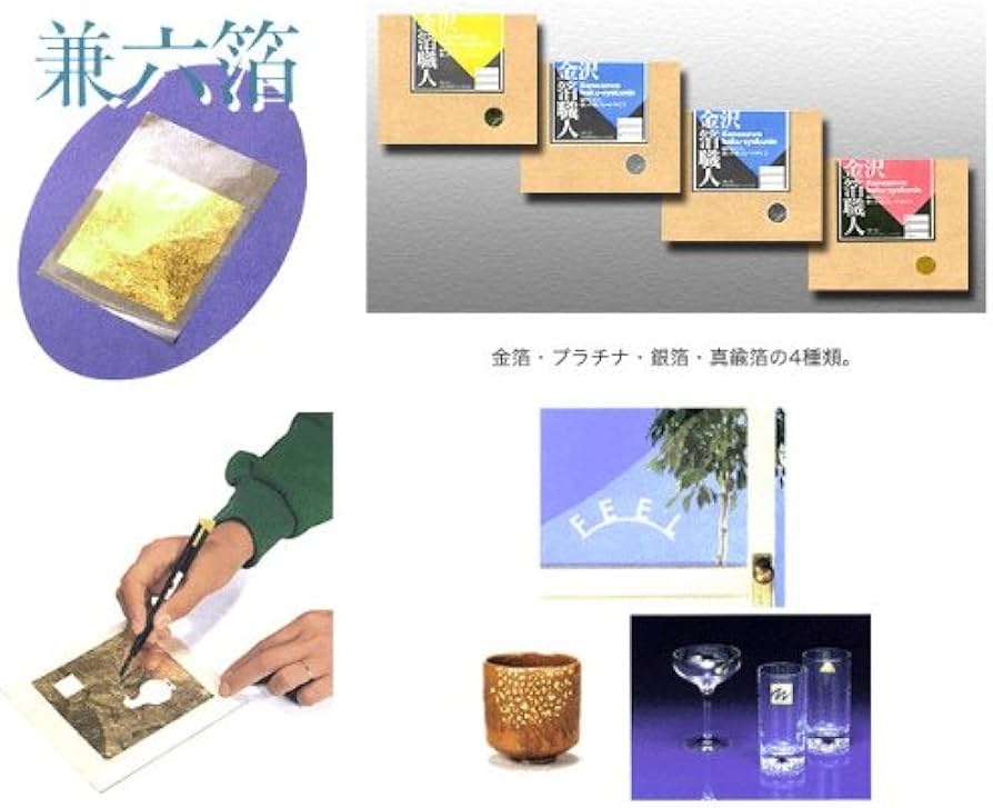 Amazon | 工芸・模型・絵画に 兼六箔 金沢箔職人 金箔 日本製の純金箔