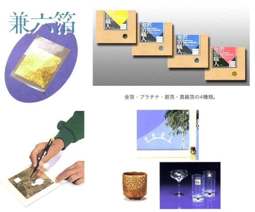 Amazon | 工芸・模型・絵画に 兼六箔 金沢箔職人 金箔 日本製の