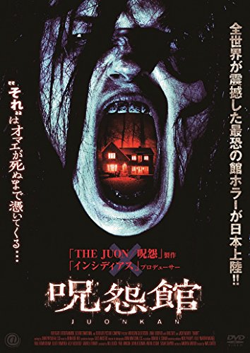 映画 呪怨館 ネタバレあらすじと結末 感想 起承転結でわかりやすく解説 Hmhm ふむふむ 映画 呪怨館 ネタバレあらすじと結末 感想 起承転結でわかりやすく解説 Hmhm ふむふむ