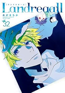 Landreaall: 32【イラスト特典付】 (ZERO-SUMコミックス)