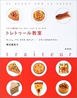 フランス菓子店『イル・プルー・シュル・ラ・セーヌ』のトレトゥール教室―キッシュ、パイ、サラダ、カナッペ…フランスのおそうざい 438805934X Book Cover