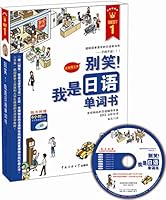 Dont Laugh! Im a Japanese Book-Full Painted Texts-Presenting Bilingual Reading CD (Chinese Edition) 7811278758 Book Cover