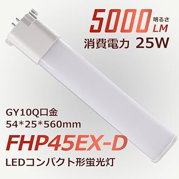 Amazon | FHP45ED FHP45EDF3 FHP45代替用 コンパクト蛍光灯 LED化 Amazon | FHP45ED FHP45EDF3 FHP45代替用 コンパクト蛍光灯 LED化