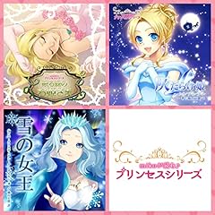 『mikoが読む♪プリンセスシリーズ3本セット』のカバーアート