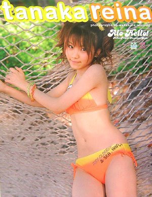 Amazon.co.jp: アロハロ！田中れいな写真集 [DVD付] : 若原 瑞昌: 本