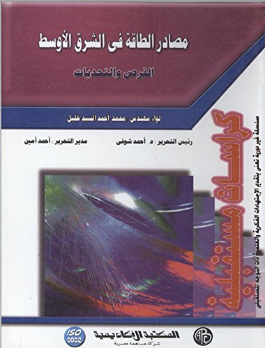 ‫مصادر الطاقة في الشرق الأوسط‬ (Arabic Edition)