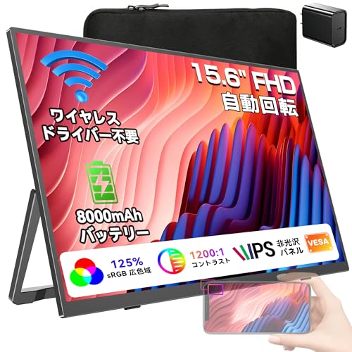 EVICIV ワイヤレス モバイルモニター 15.6インチ バッテリー内蔵 【大容量 8000mAh 約4時間駆動 自動回転】 FHD 1920x1080 モバイルディスプレイ ケース付き 自立型 スタンド付き ポータブルモニター 縦置き 非光沢 IPS 液晶パネル 薄型 軽量 Type-C/mini HDMI 搭載 PC/MAC/スマホなど対応 在宅勤務 リモートワーク EVC-156J
