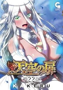 天空の扉 22