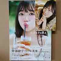 日向坂46　齊藤京子　1st写真集 とっておきの恋人 アザーカット　ミニブック 日向坂46 齊藤京子1st写真集「とっておきの恋人」発売中！【公式