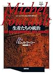 ミシェル・フーコー講義集成 1 〈知への意志〉講義: 知への意志