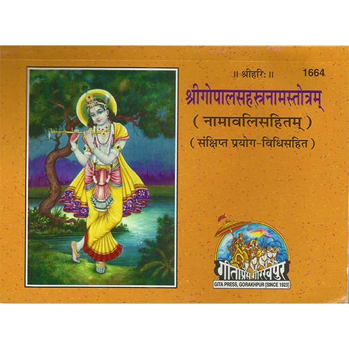 Shri Gopal Sahastranam Stotram Paperback – 1 January 2011
