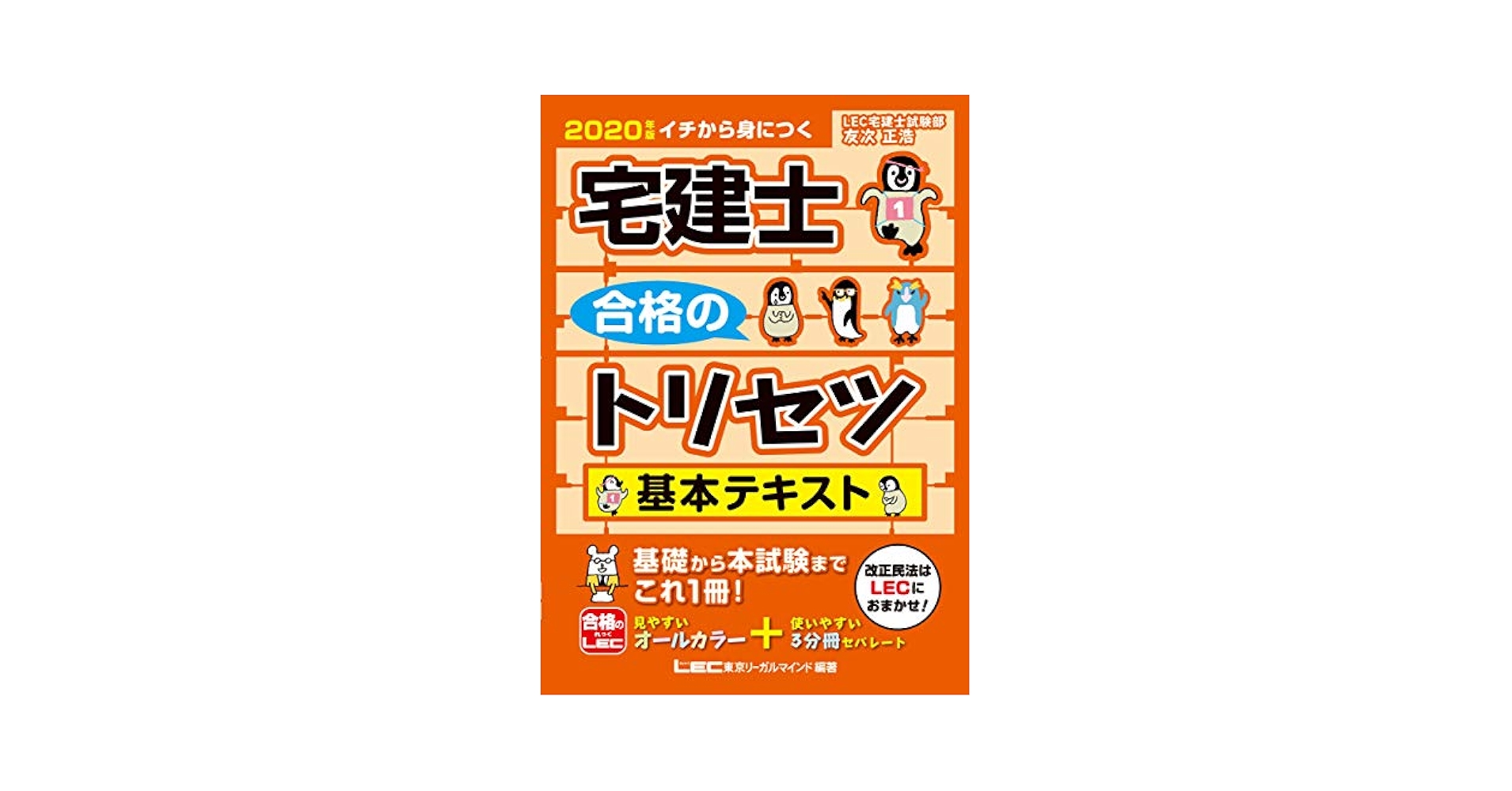 Amazon.com: 2020年版宅建士合格のトリセツ基本テキスト【法改正