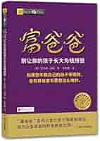 Amazon.com: 富爸爸别让你的孩子长大为钱所困: 9787220103704