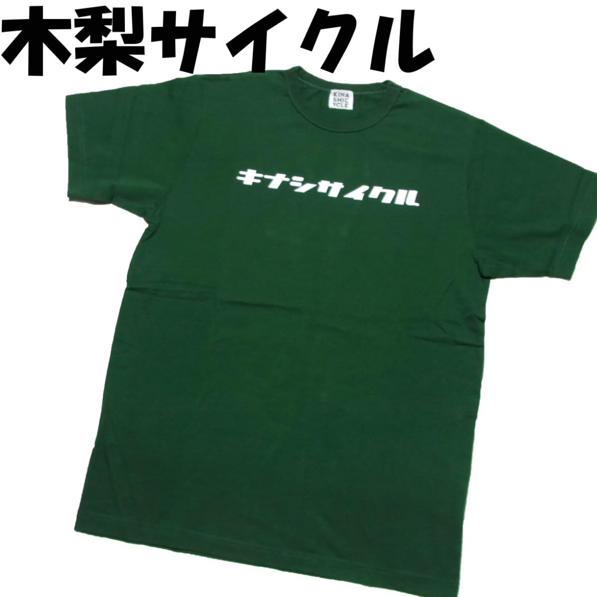 Amazon.co.jp: 木梨サイクル カタカナ ロゴ カラー Tシャツ M