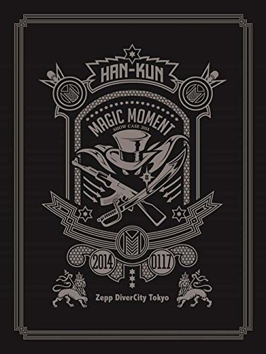 HAN-KUN DVD 3枚セット LEGEND MAGIC MOMENT Amazon.co.jp: MAGIC MOMENT SHOW CASE 2014(初回数量限定盤) [DVD
