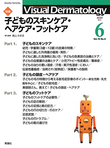 無料電子書籍 おすすめ Visual Dermatology 2020年6月号 Vol.19 No.6 (ヴィジュアルダーマトロジー) バイ