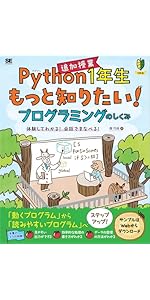 Amazon.co.jp: Python1年生 第2版 体験してわかる！会話でまなべる