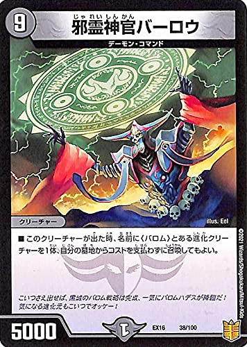 Amazon.co.jp: デュエルマスターズ 邪霊神官バーロウ 20周年超