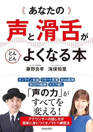楽天 無料電子書籍 あなたの「声」と「滑舌」がどんどんよくなる本 バイ