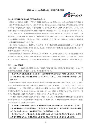 「検査のまえによむ色覚の本 利用の手引き」20冊セット