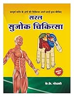 SARL SUJOG CHIKITSA 8192219151 Book Cover