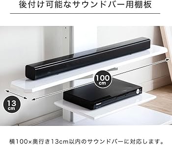 Amazon.co.jp: タンスのゲン テレビスタンド用 サウンドバー棚板