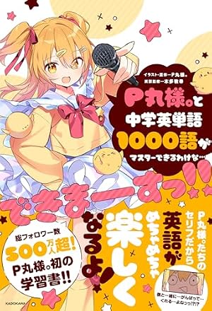 Amazon.co.jp: ぴーまるぶっく! 。【P丸様。】 (STPR BOOKS) : なな