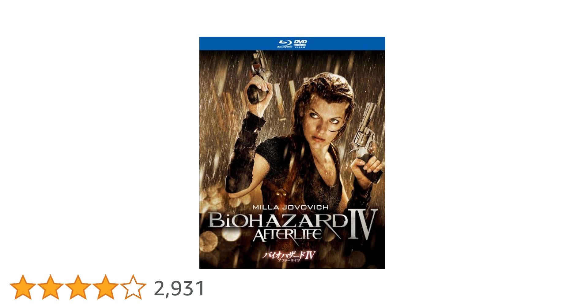 バイオハザードIV アフターライフ UMD バイオハザード dvd 4 DVD Amazon.co.jp: バイオハザードIV アフターライフ ブルーレイ&DVD