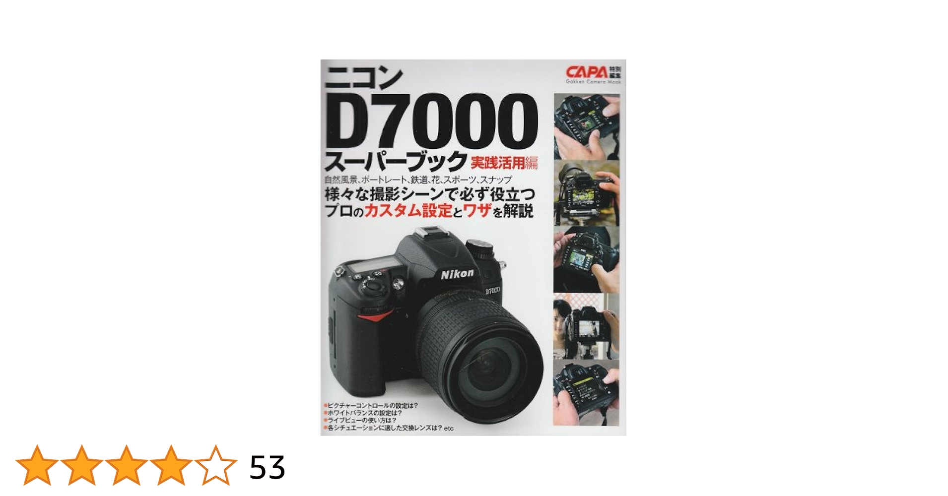 Nikon ニコン D7000 一眼レフカメラ　ガイドブック２冊付き Nikon ニコン D7000 一眼レフカメラ ガイドブック2冊付き カメラ