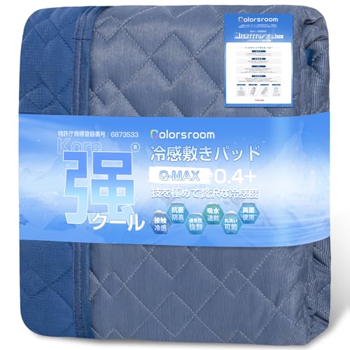 Colorsroom 敷きパッド シングル 夏 冷感 Q-MAX0.46 ひんやり リバーシブル TEIJINマイティトップⅡ追加 抗菌・防臭・防ダニ 吸湿速乾 クール 快眠寝具 洗える 夏用シーツ しきぱっと オールシーズン 100x200cm ネイビーVTJ003-S-NV