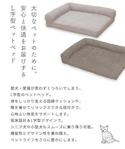 L字型 ペット用ベッド あごのせ ふかふか やわから しっかり ベビー敷布団用中材使用 安心安全 小型犬 中型犬 春 夏 秋 冬 オールシーズン パピー 成犬 シニア犬 老犬 介護 ボリューム ソファ カバーを外して洗濯可能 Mサイズ Lサイズ ホリホリに