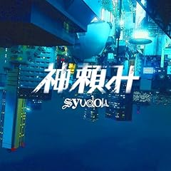 �_���� / syudou