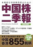 中国株二季報2024年春号